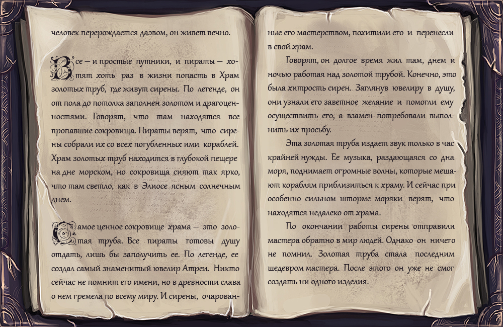 Aion Сокровище Сирены Не Отдавать Ключ