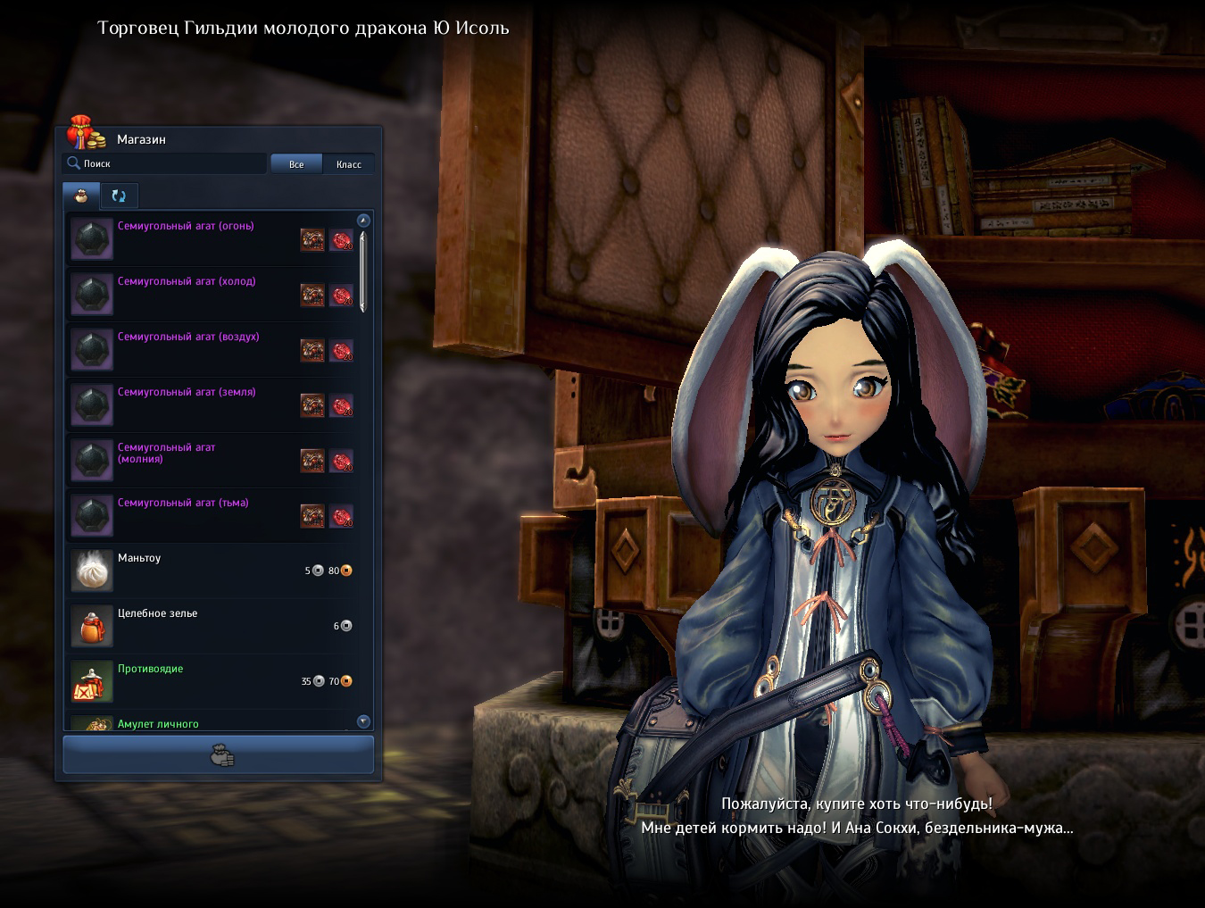 Кошель Путешественника Blade And Soul Как Использовать